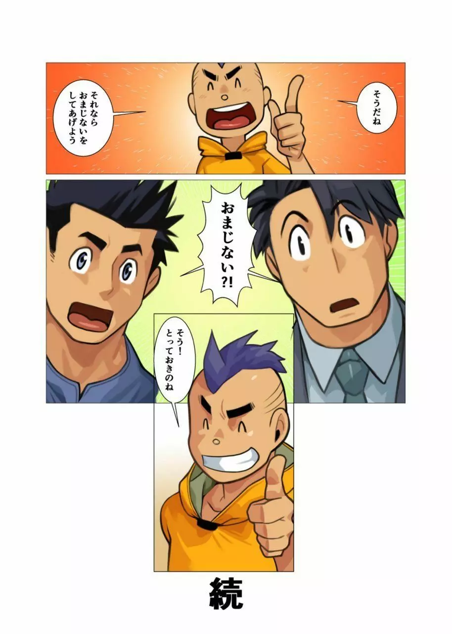 神さん屋 #3 - #6 Page.69