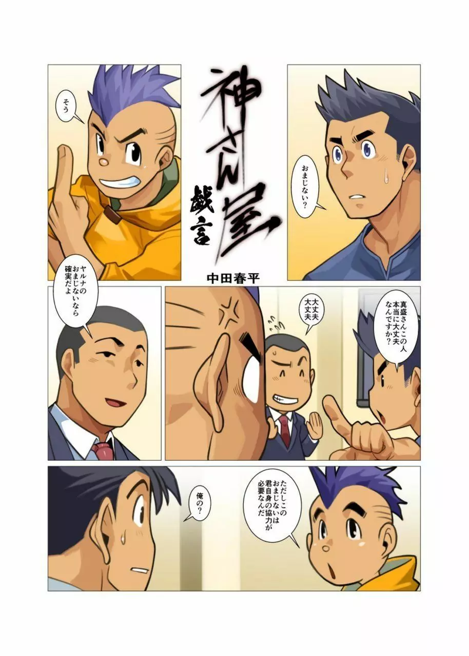 神さん屋 #3 - #6 Page.70