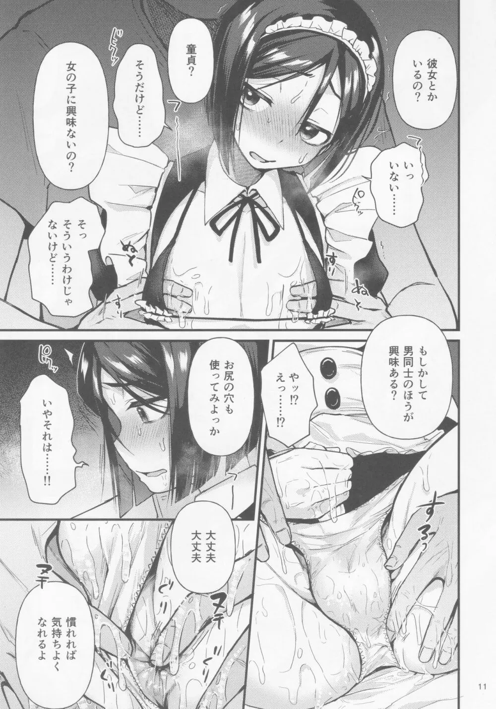 ノンケなのに女装メイドでAVデビュー Page.10