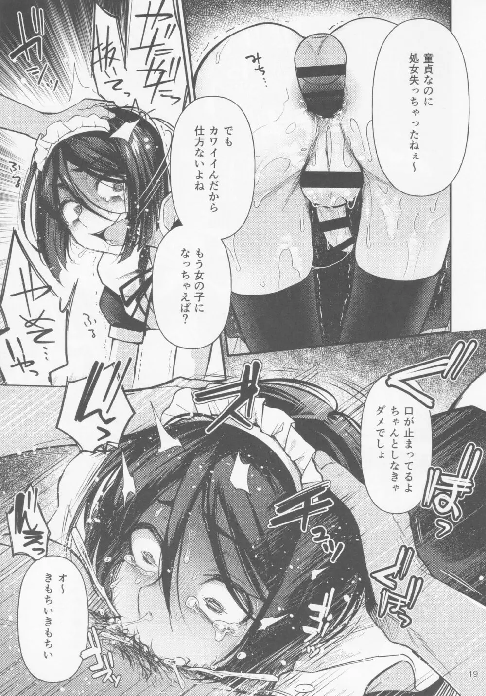 ノンケなのに女装メイドでAVデビュー Page.18