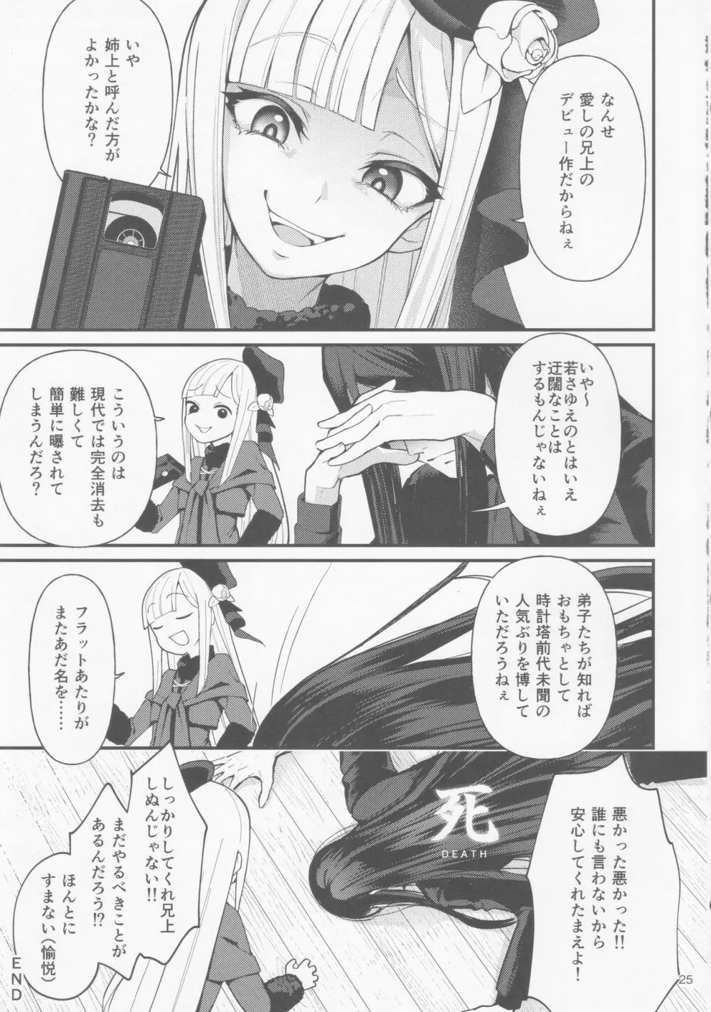 ノンケなのに女装メイドでAVデビュー Page.24