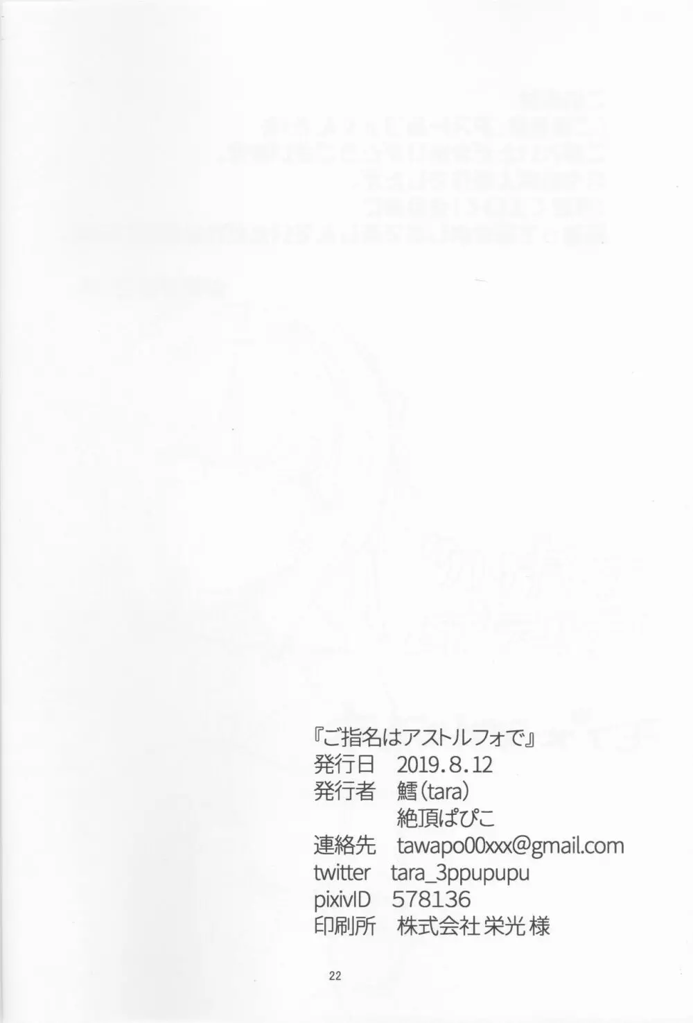 ご指名はアストルフォくんで Page.21