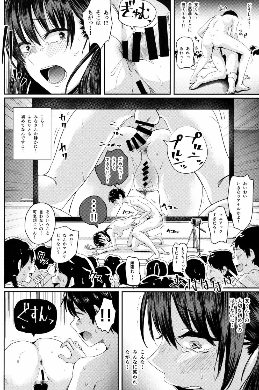 わたしたちの性行為特別実習 -本番編- Page.13