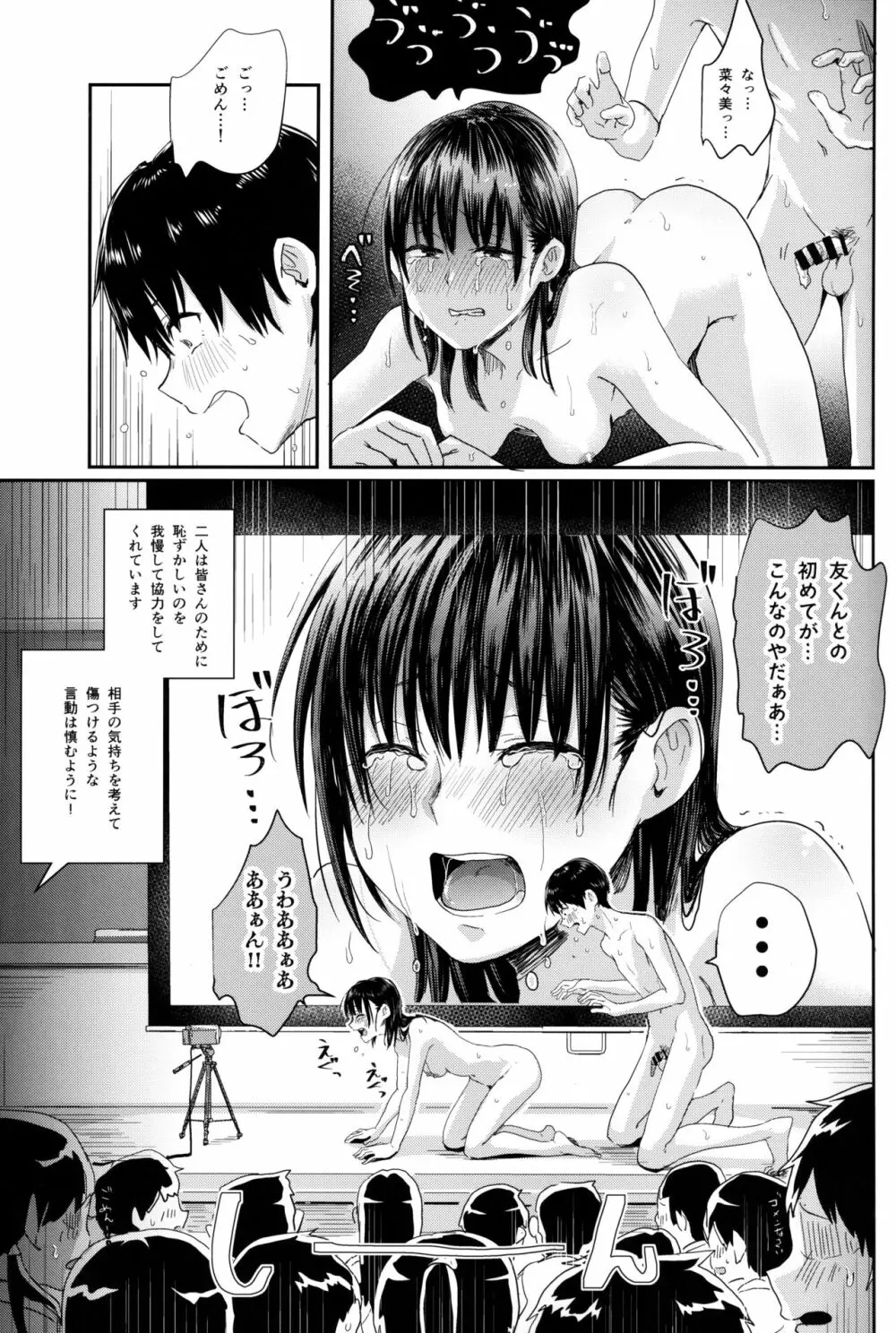 わたしたちの性行為特別実習 -本番編- Page.14