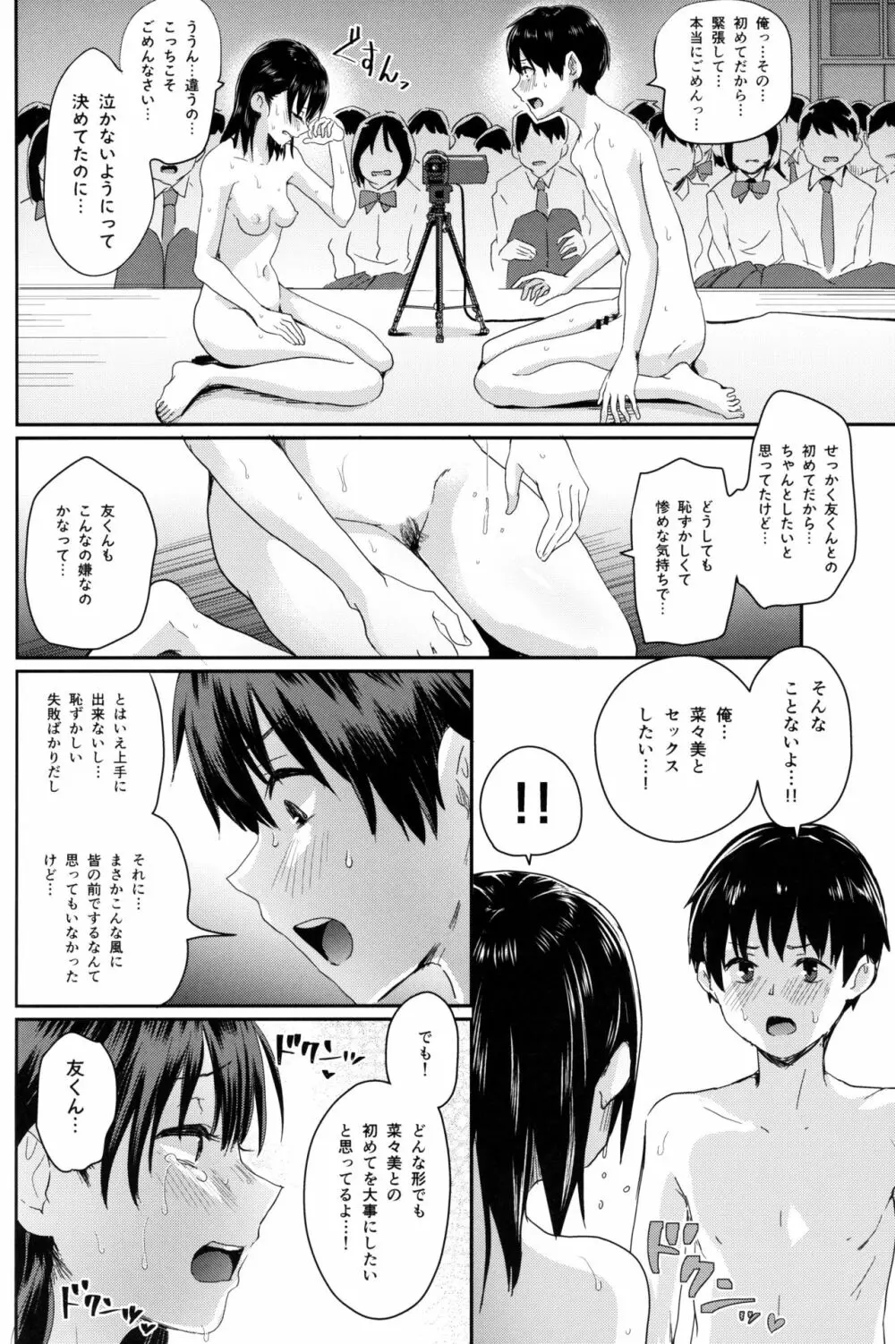 わたしたちの性行為特別実習 -本番編- Page.15