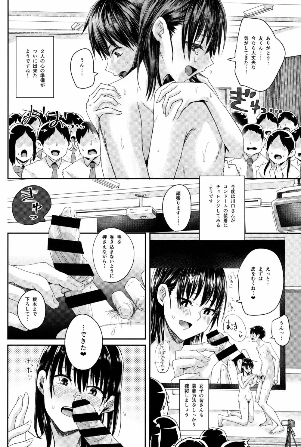 わたしたちの性行為特別実習 -本番編- Page.19