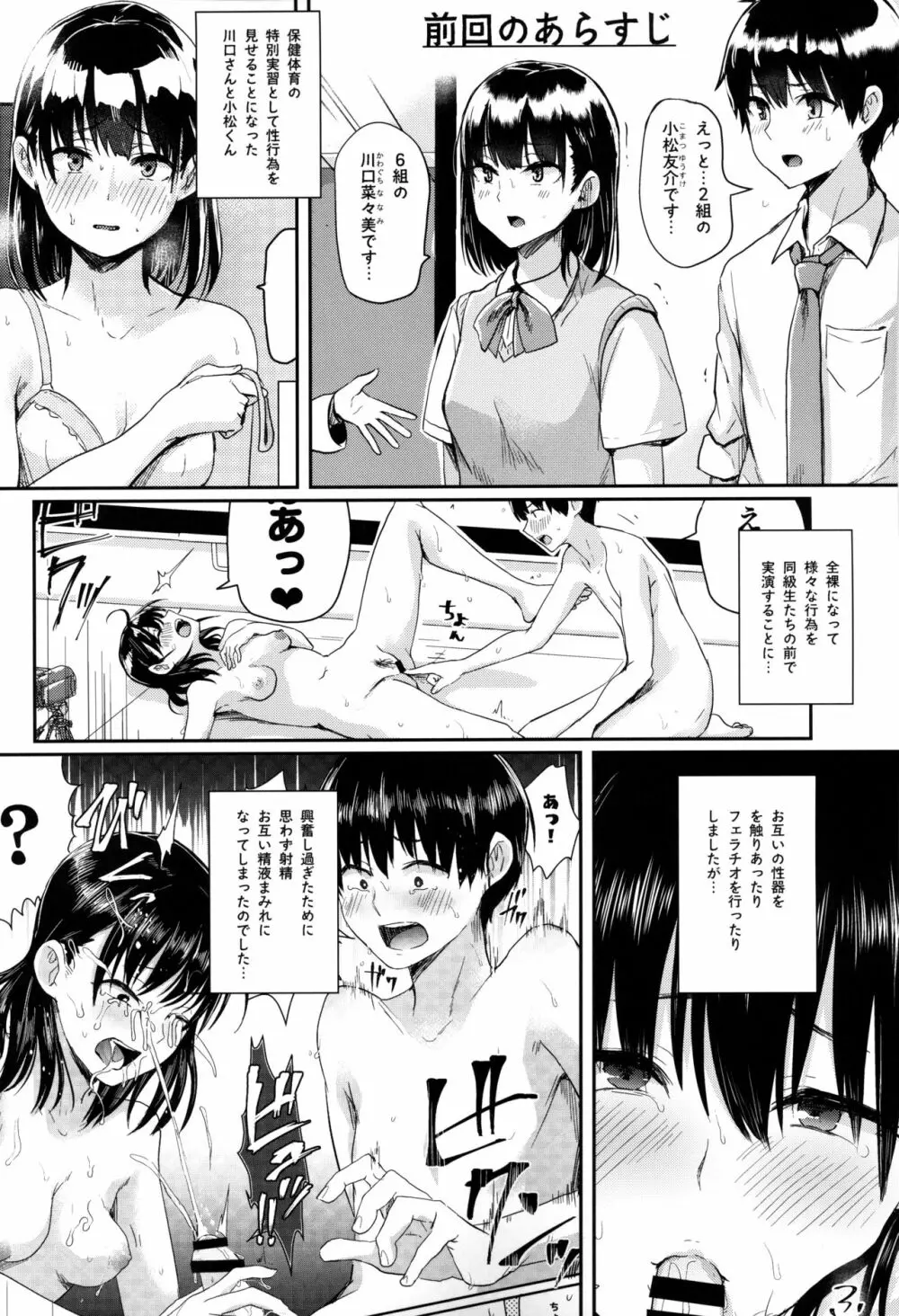 わたしたちの性行為特別実習 -本番編- Page.3