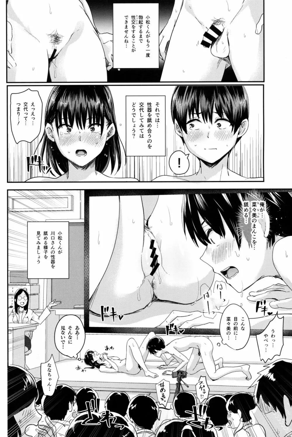 わたしたちの性行為特別実習 -本番編- Page.5