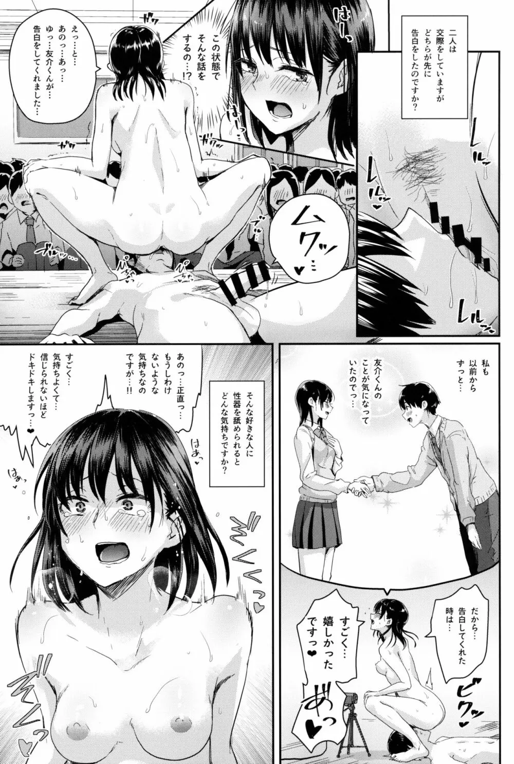 わたしたちの性行為特別実習 -本番編- Page.8