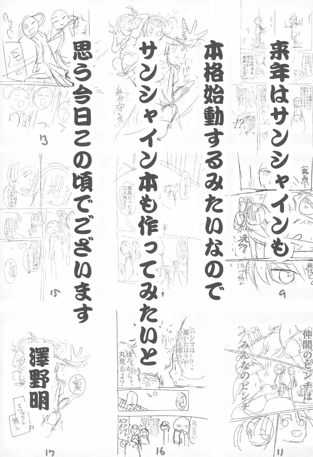 ニコちゃんはNOパンツ Page.21