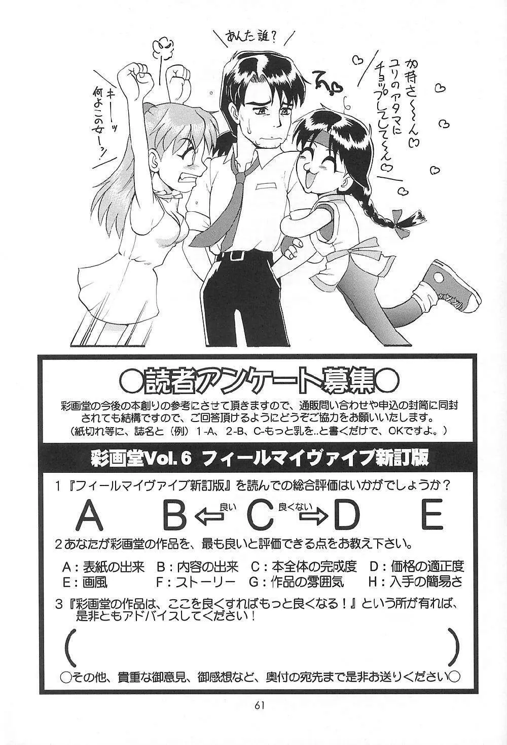 フィールマイヴァイブ新訂版 Page.60