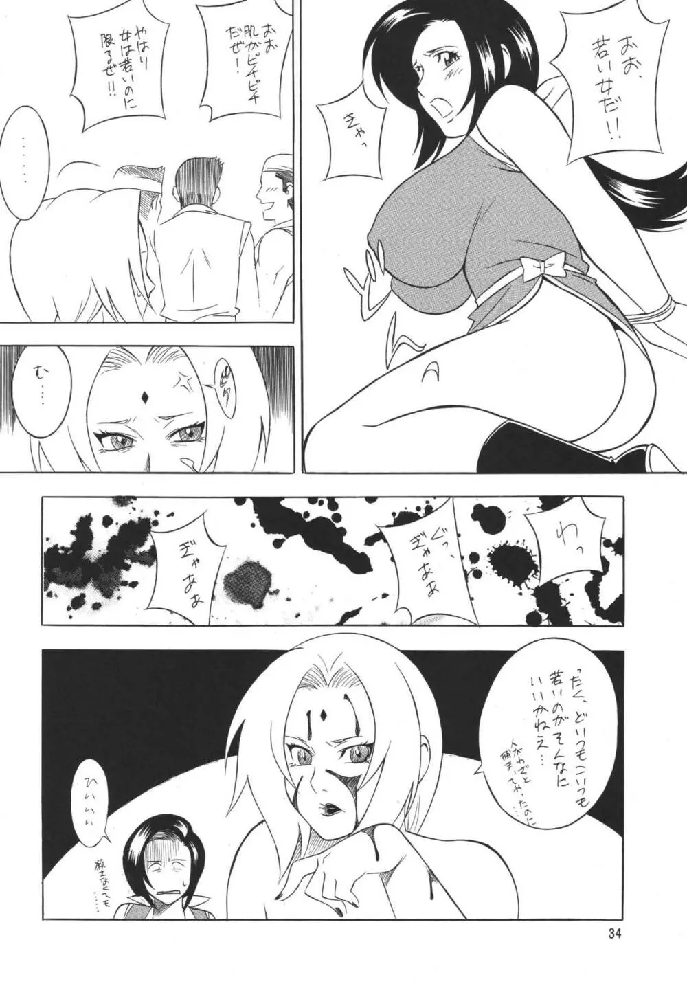 くノ一淫舞変 Page.33