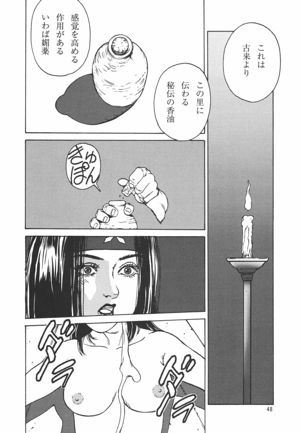 くノ一淫舞変 Page.47