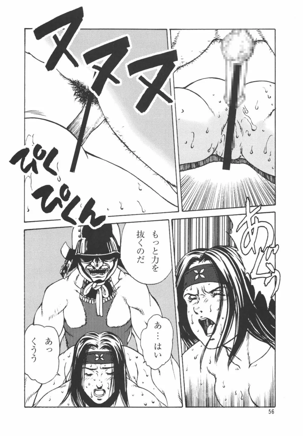 くノ一淫舞変 Page.55