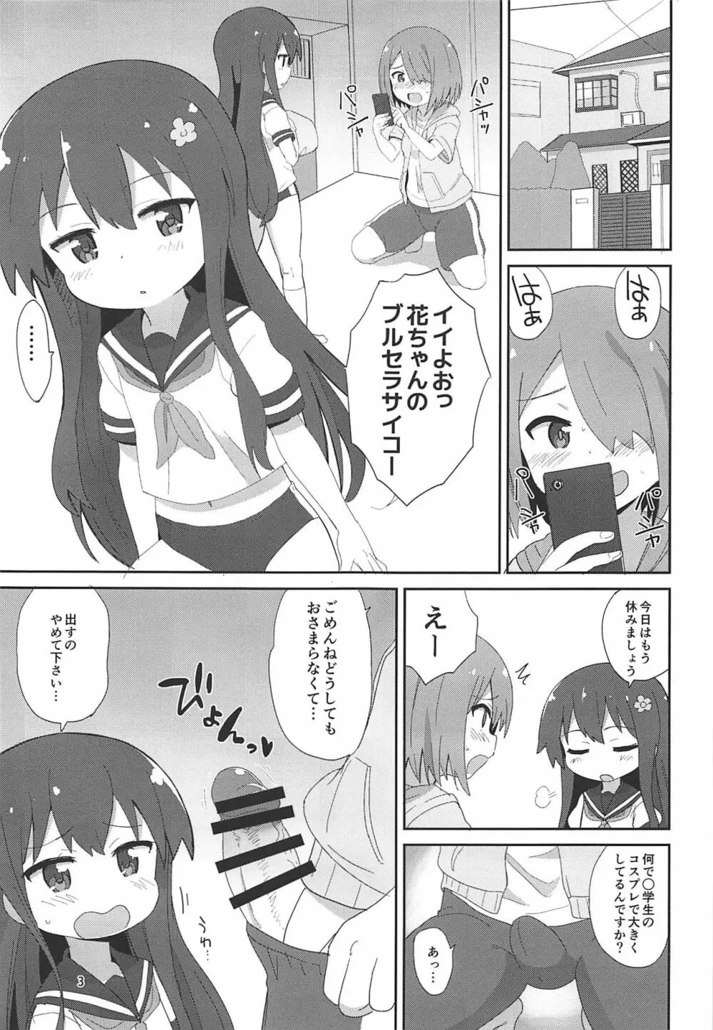 わたちん Page.2