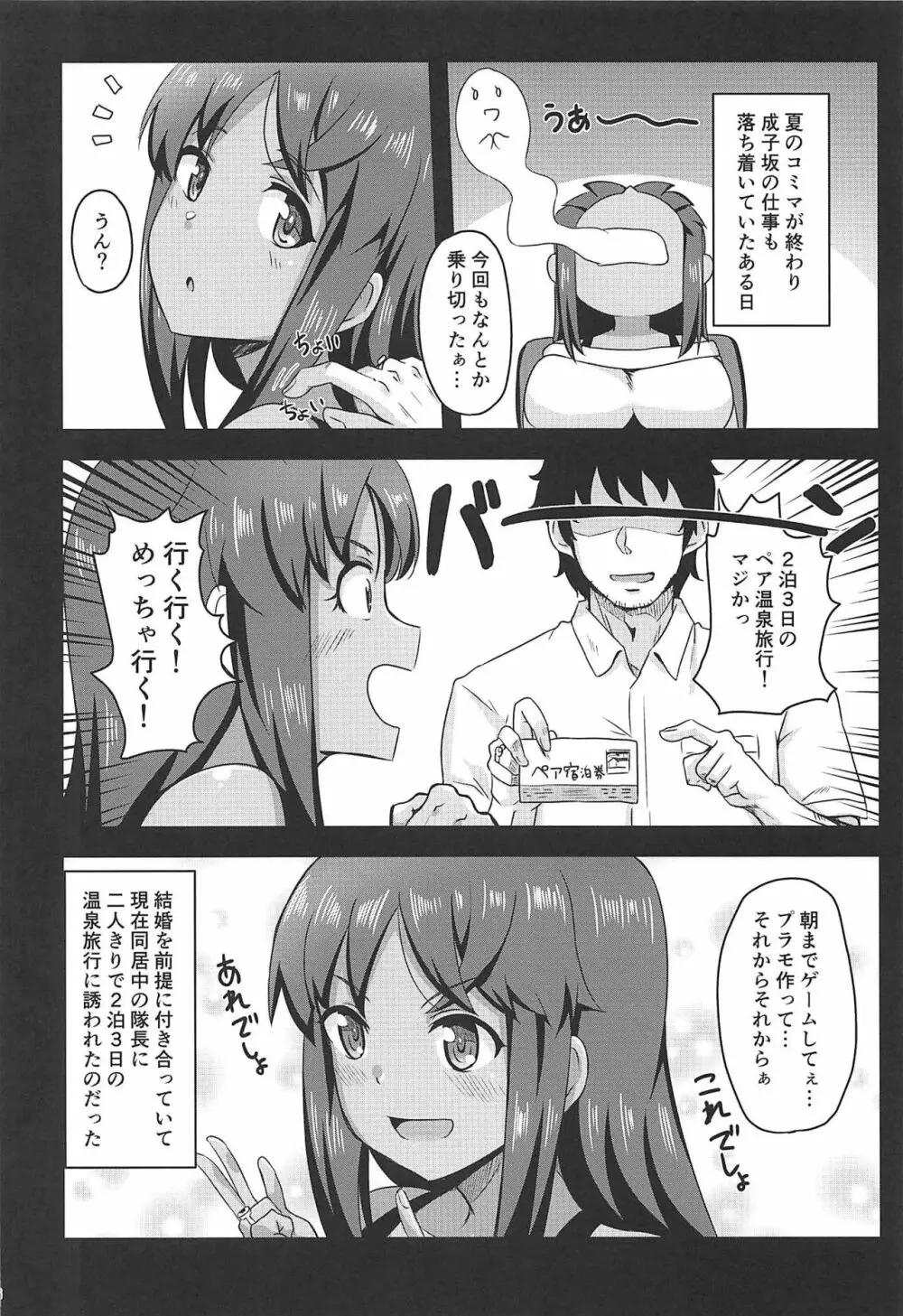 シタラブ2 Page.4