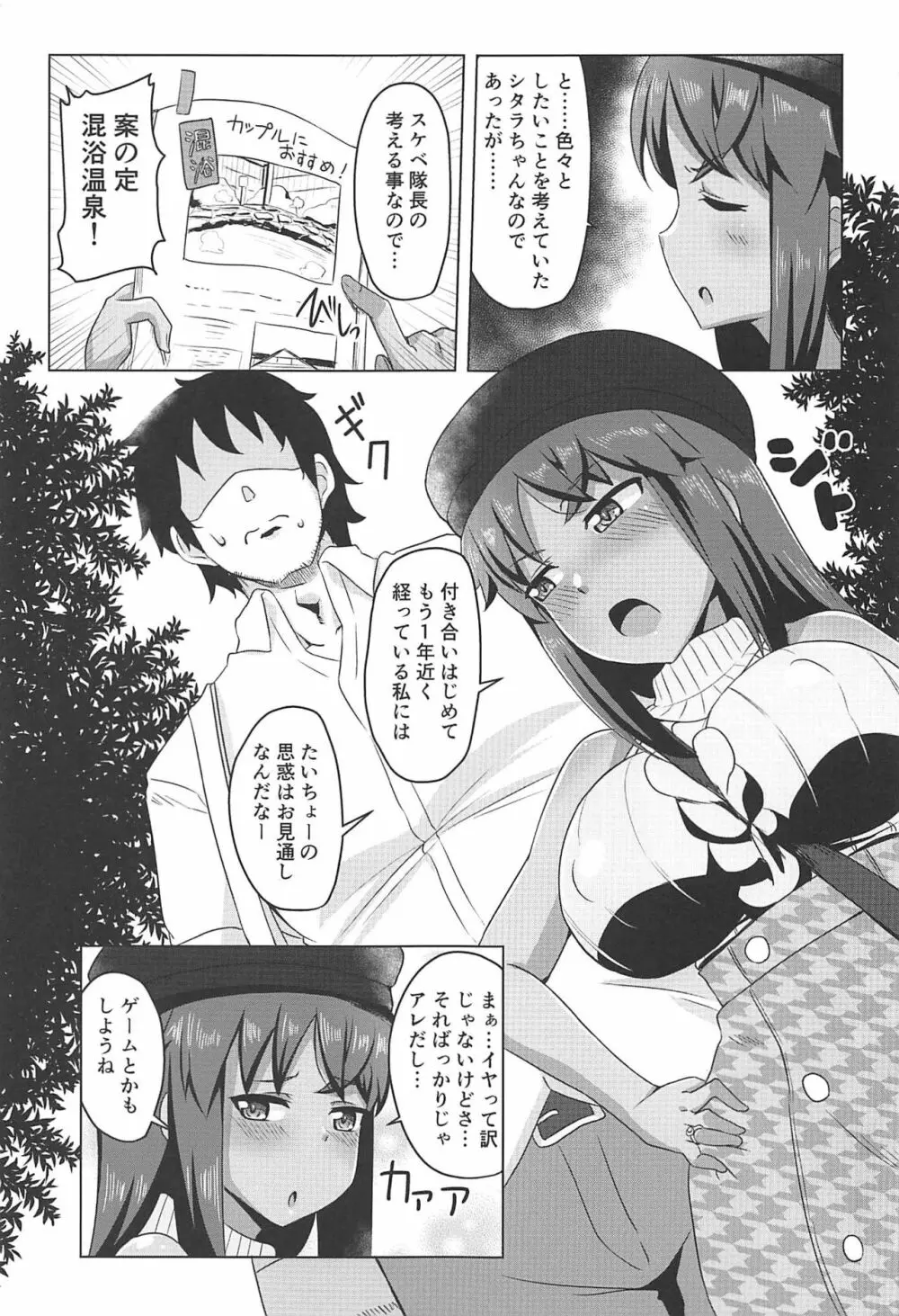 シタラブ2 Page.5