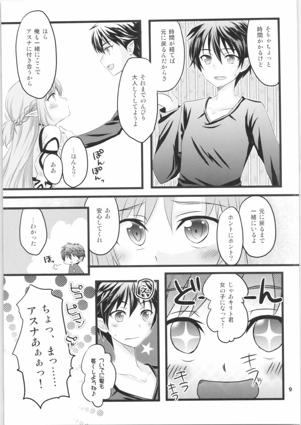 キリ子ちゃんとあそぼう! 2 Page.8