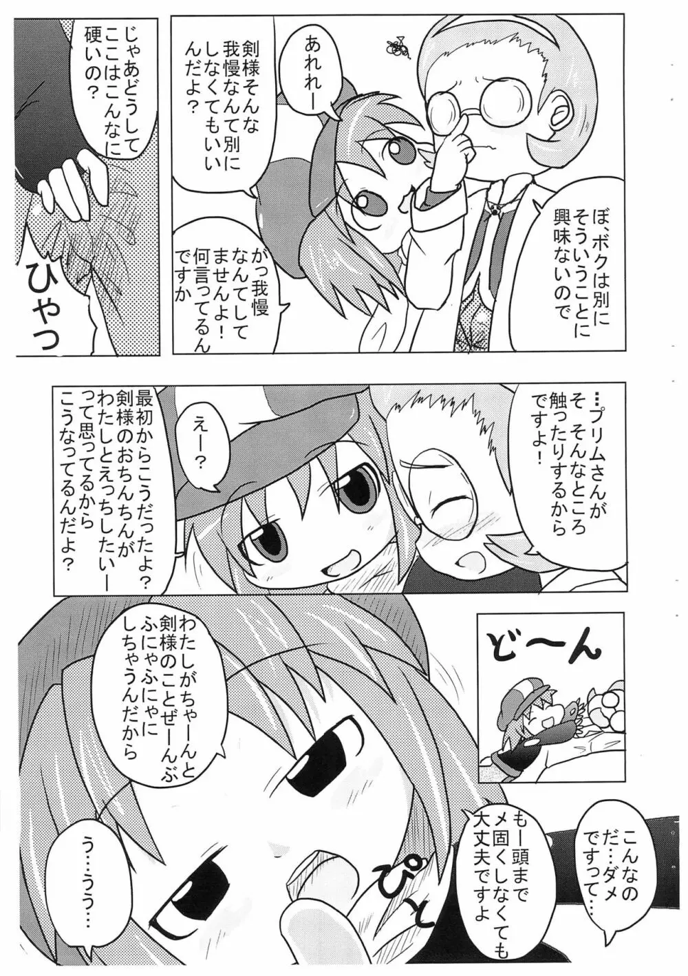 すたすた Page.5