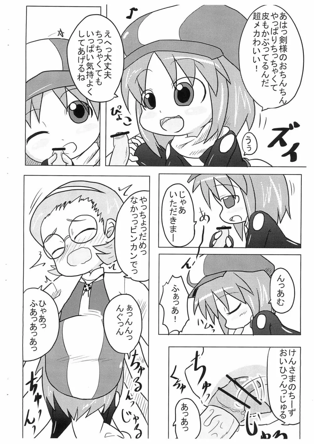 すたすた Page.6