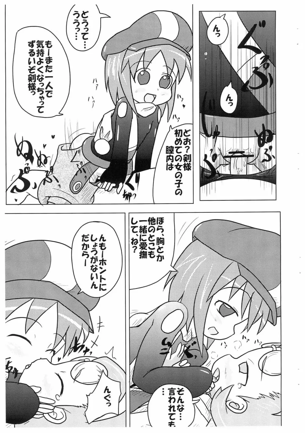 すたすた Page.9