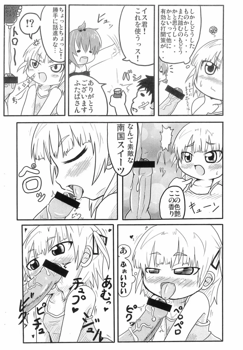 無じゃき Page.4