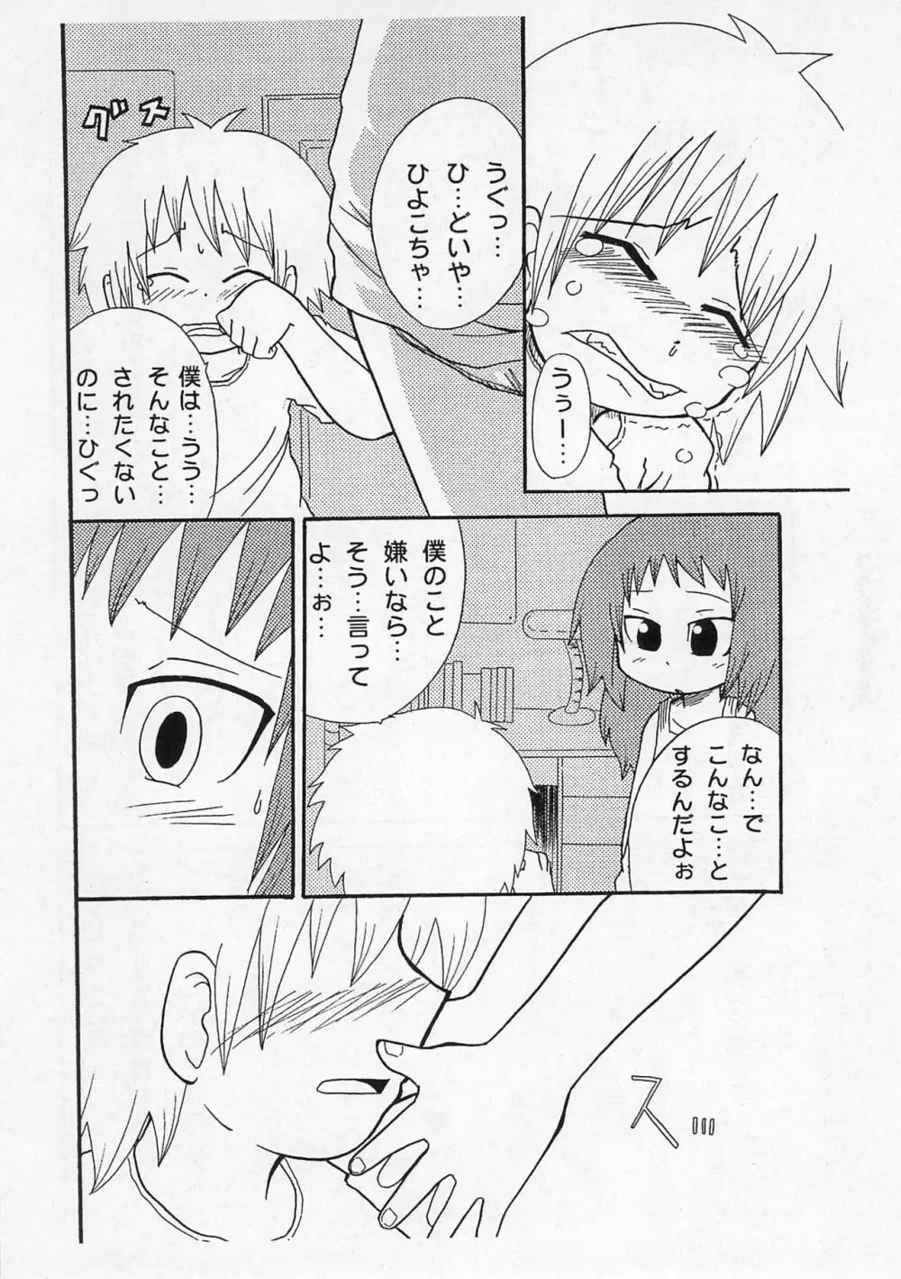 さいこま Page.14