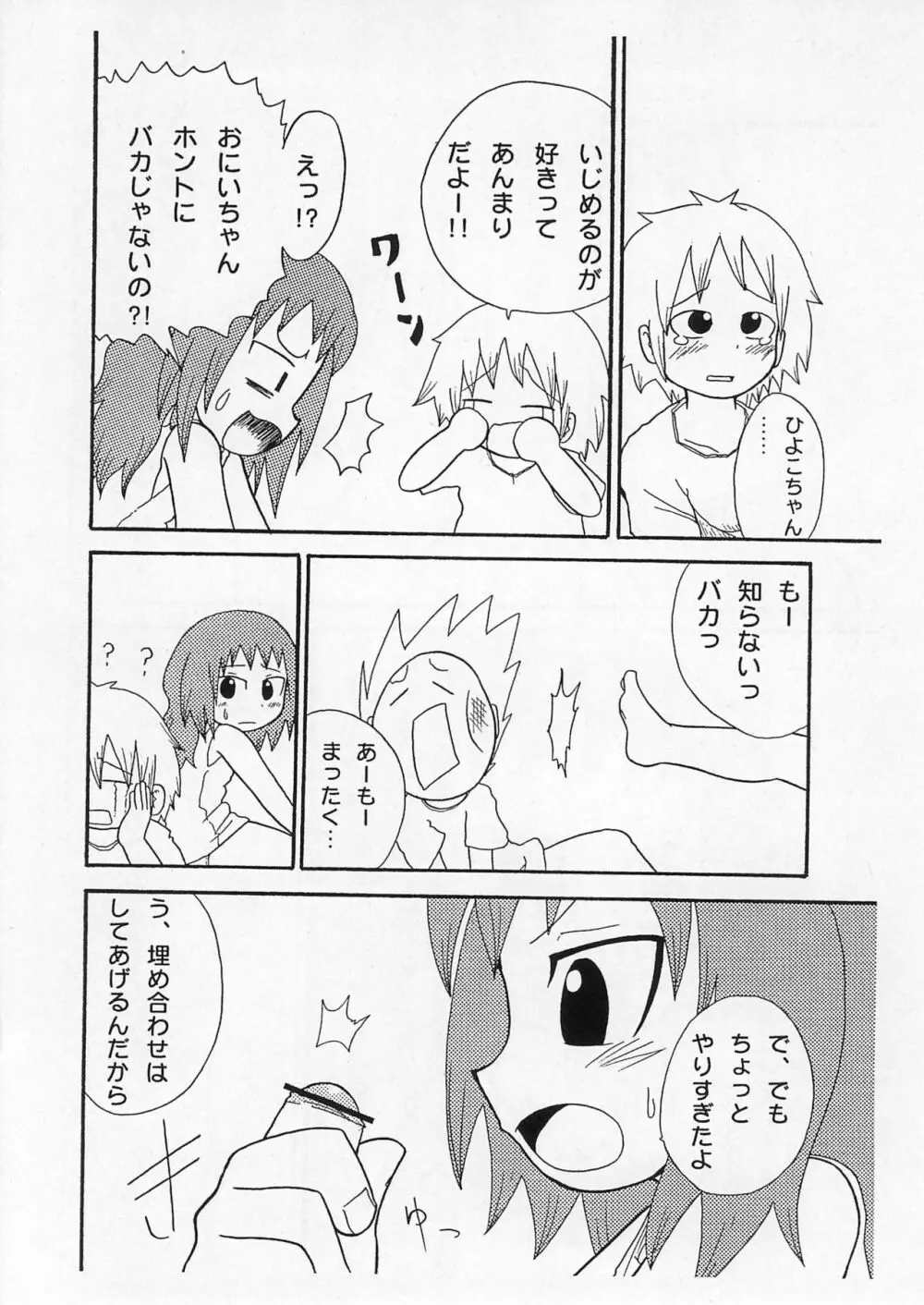 さいこま Page.16