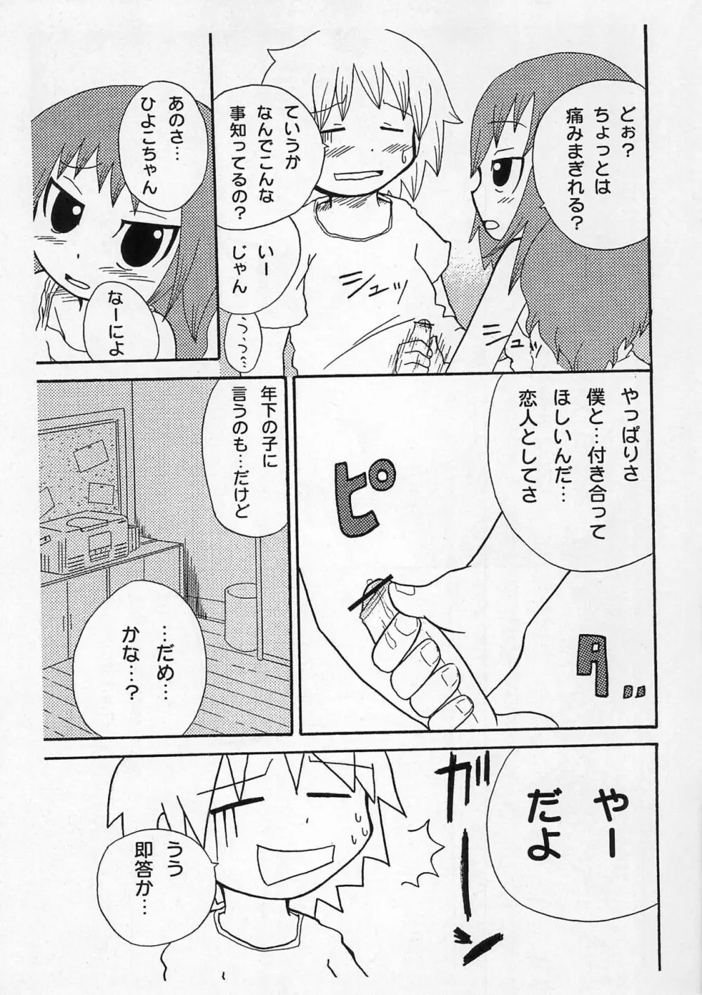 さいこま Page.17