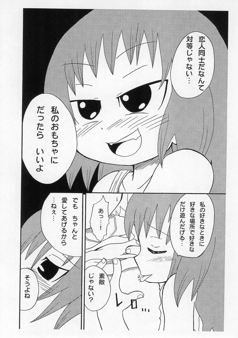 さいこま Page.18