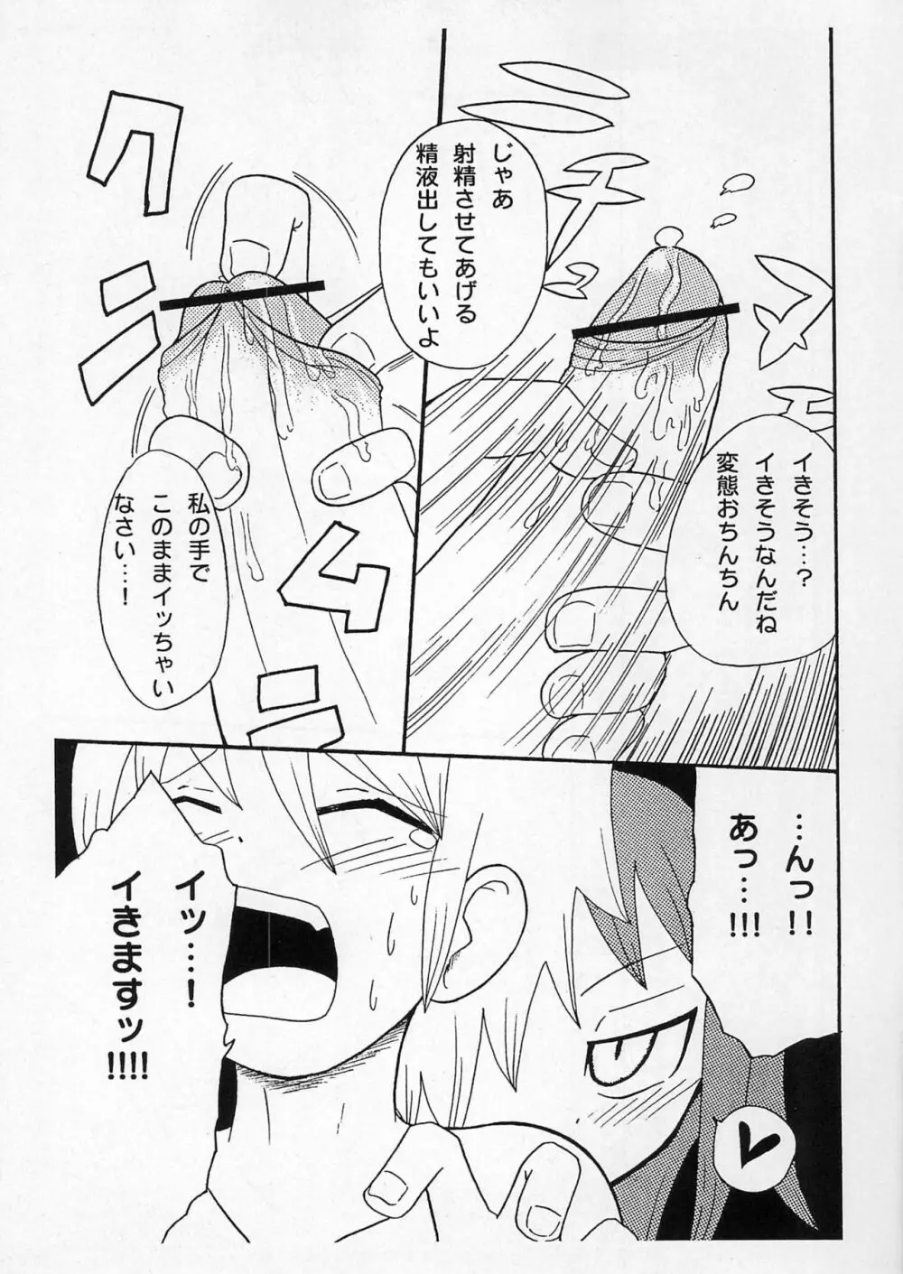 さいこま Page.21