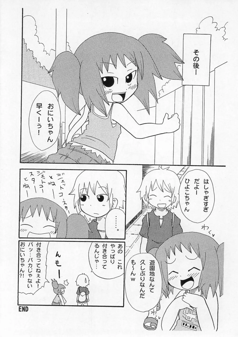 さいこま Page.24