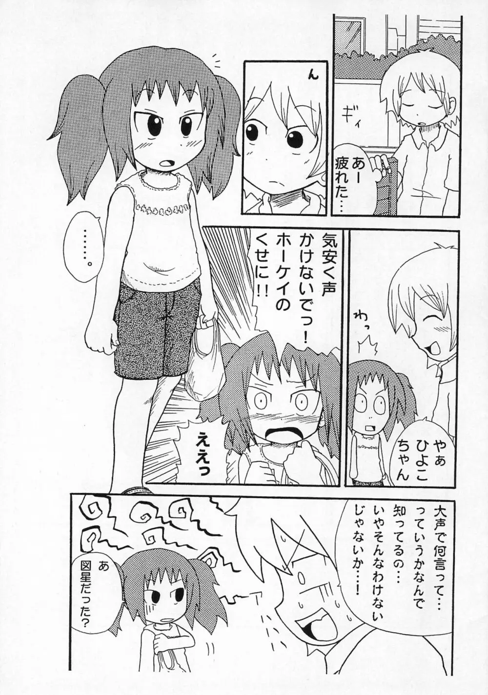 さいこま Page.3