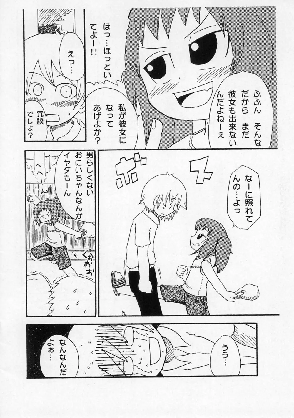 さいこま Page.4