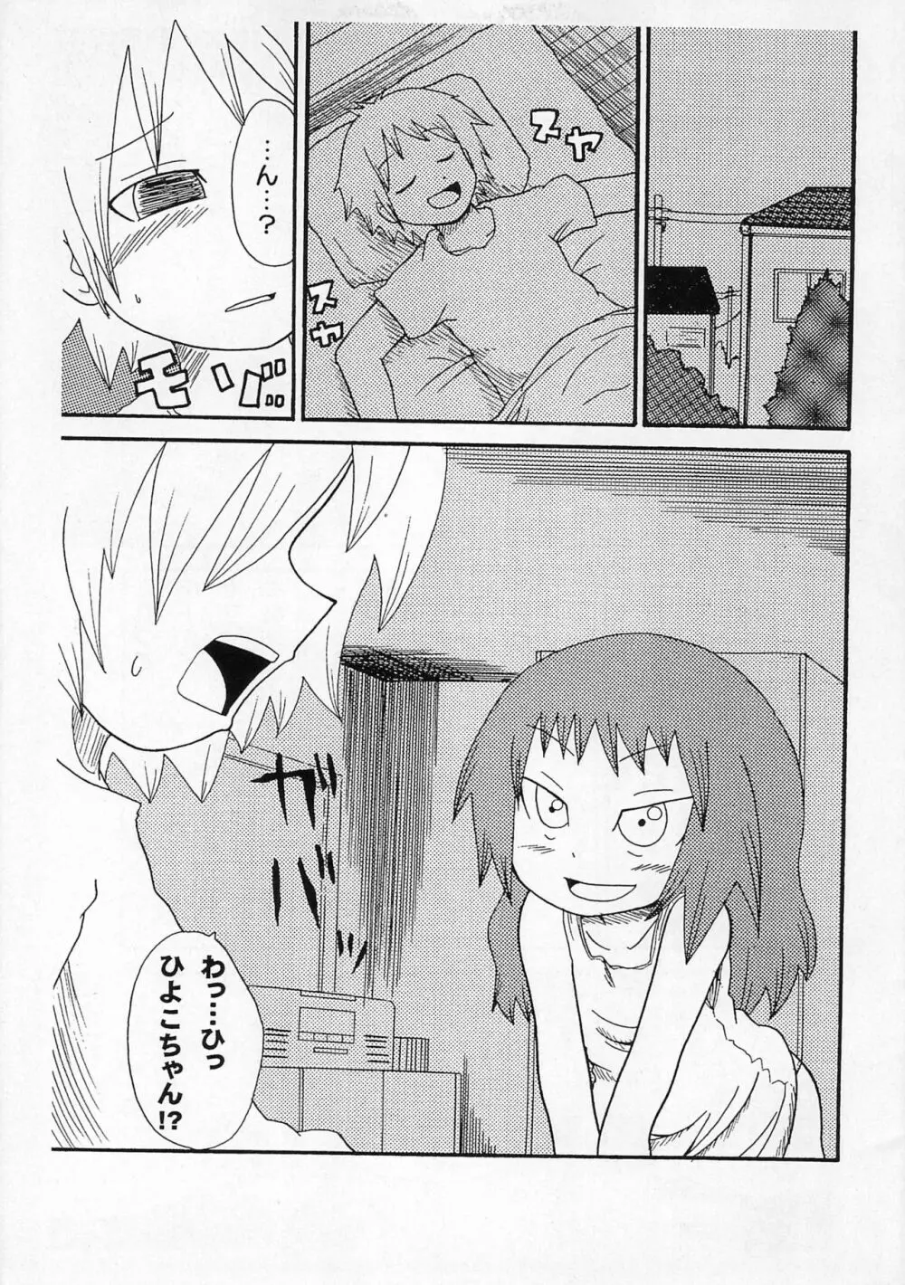 さいこま Page.5