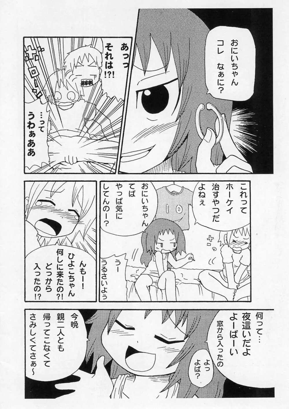 さいこま Page.6