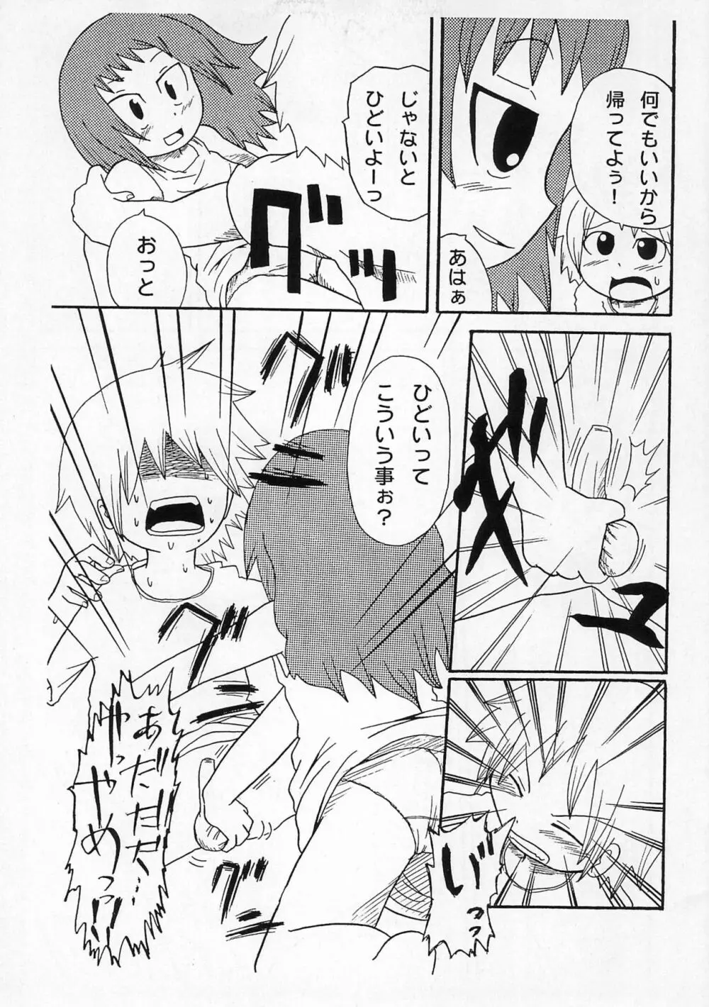 さいこま Page.7