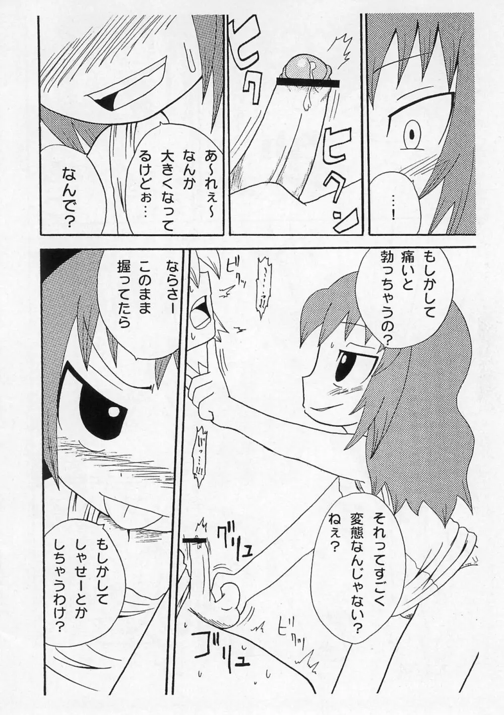 さいこま Page.8