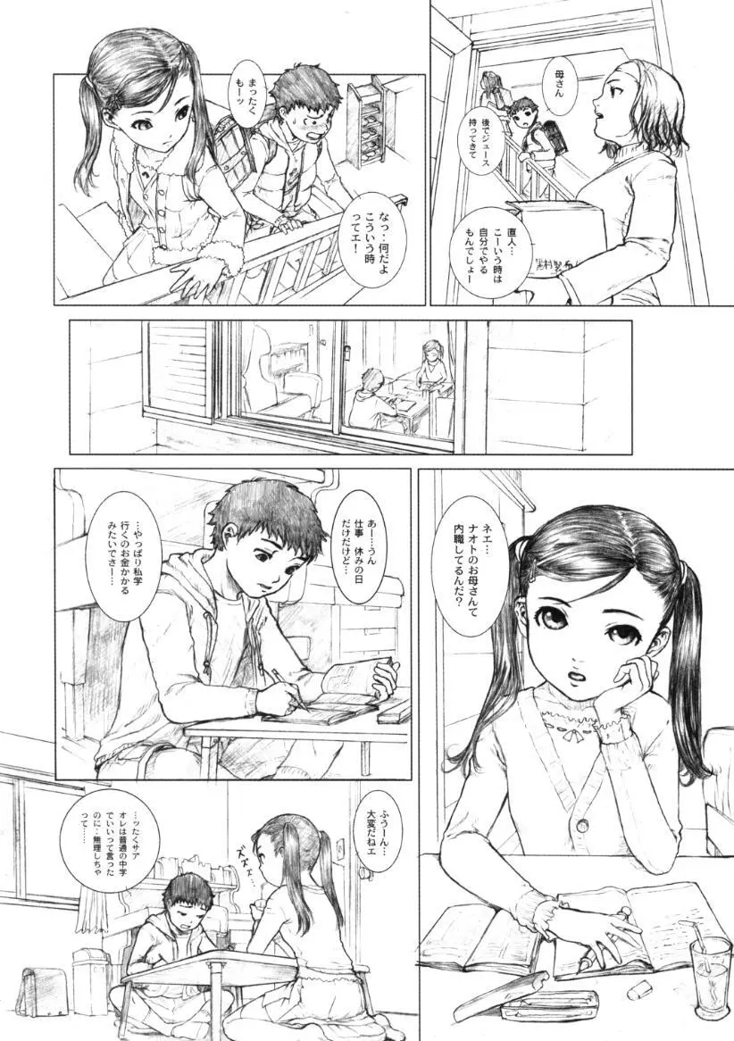 小学性9 side B pianica Page.7