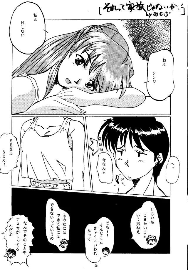 奇跡は用意されていた Page.3