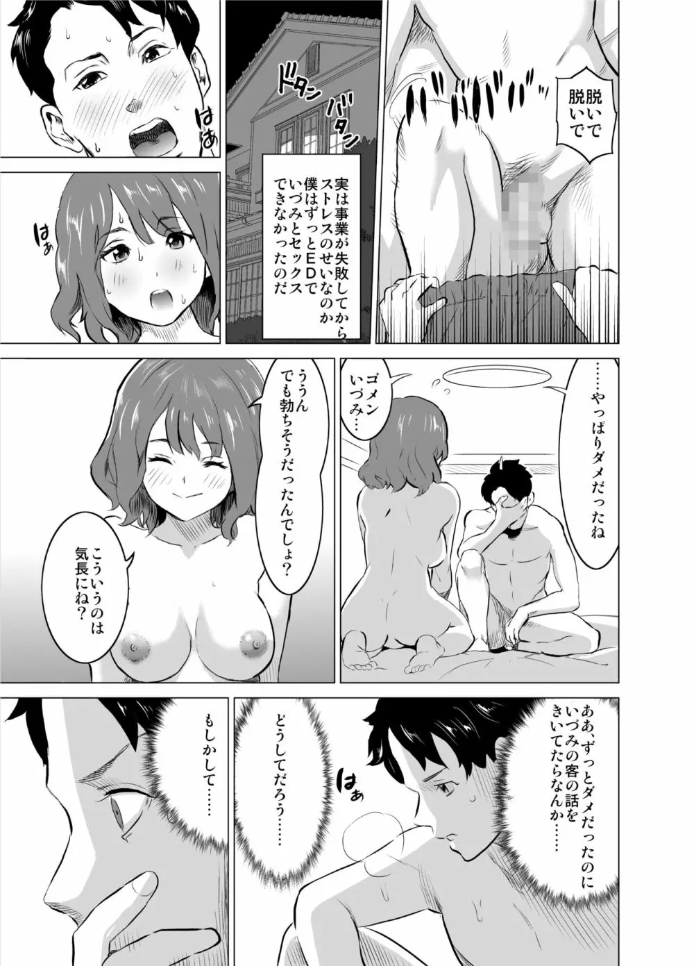 娼婦になった妻が絶頂ベロキス生中出しされた日 ～その1・入店編～ Page.10