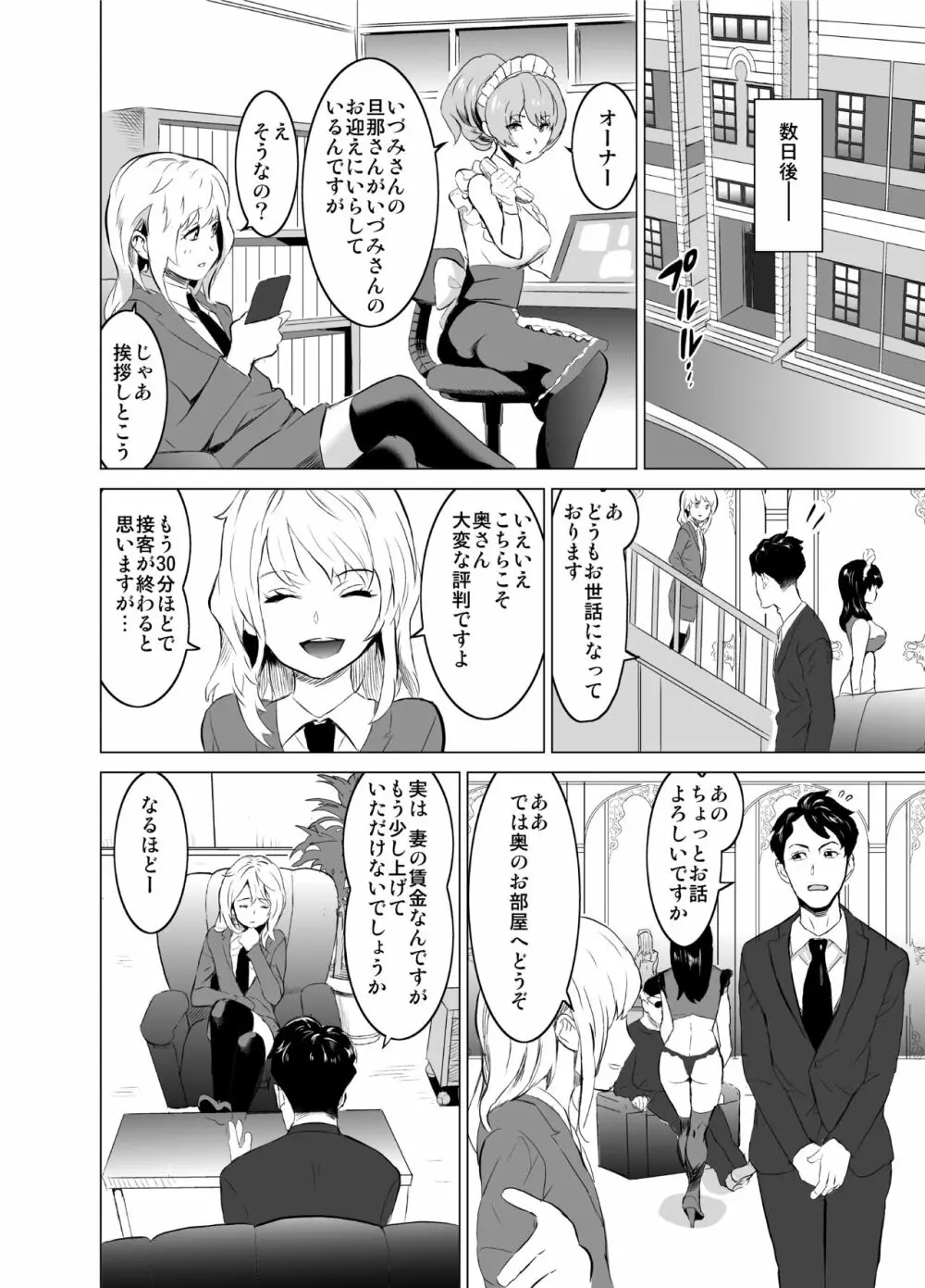 娼婦になった妻が絶頂ベロキス生中出しされた日 ～その1・入店編～ Page.11