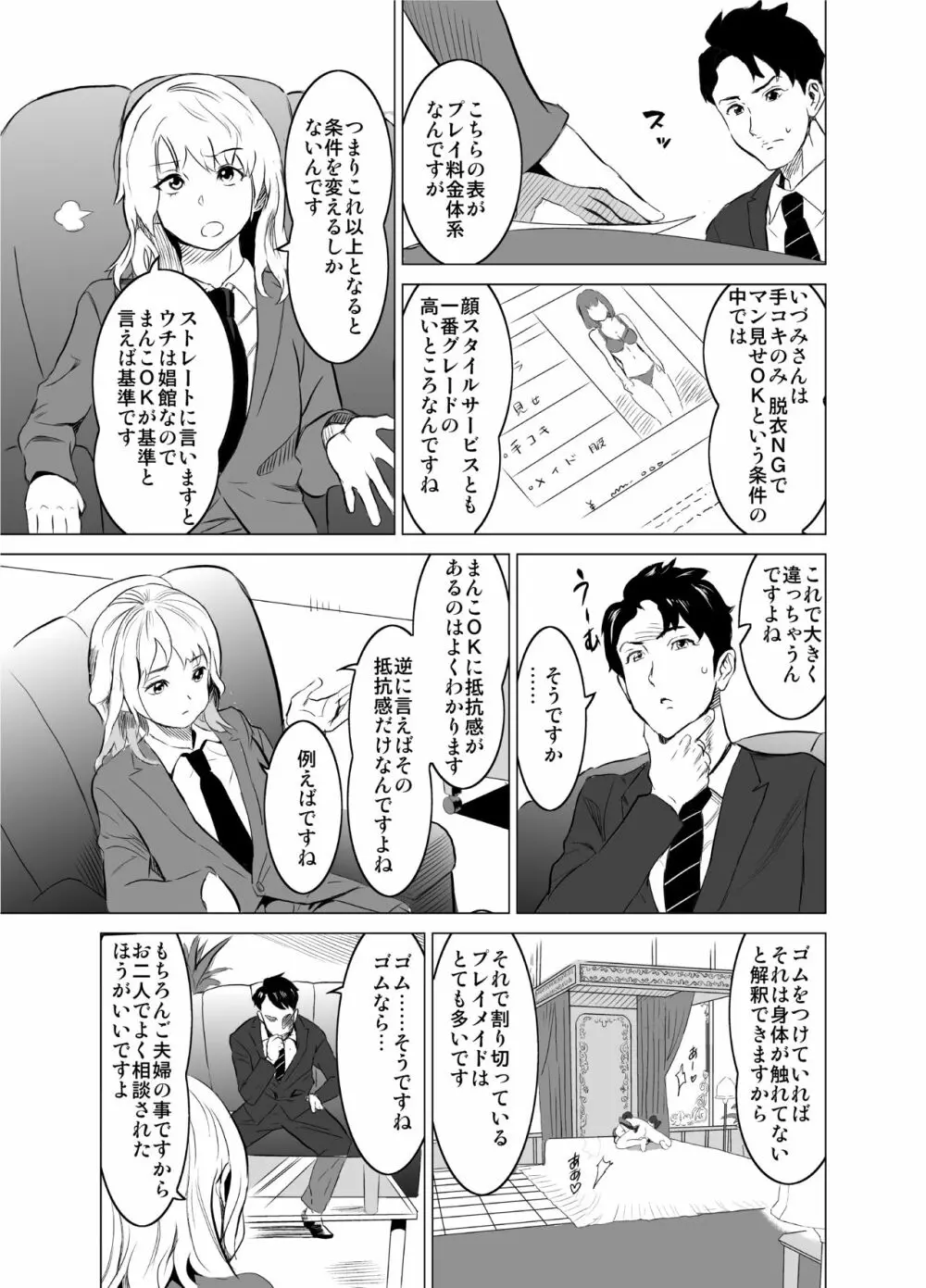 娼婦になった妻が絶頂ベロキス生中出しされた日 ～その1・入店編～ Page.12