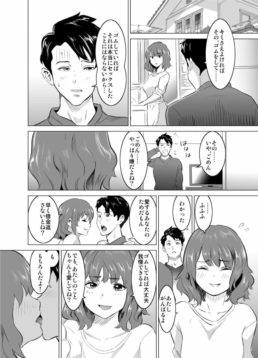 娼婦になった妻が絶頂ベロキス生中出しされた日 ～その1・入店編～ Page.13