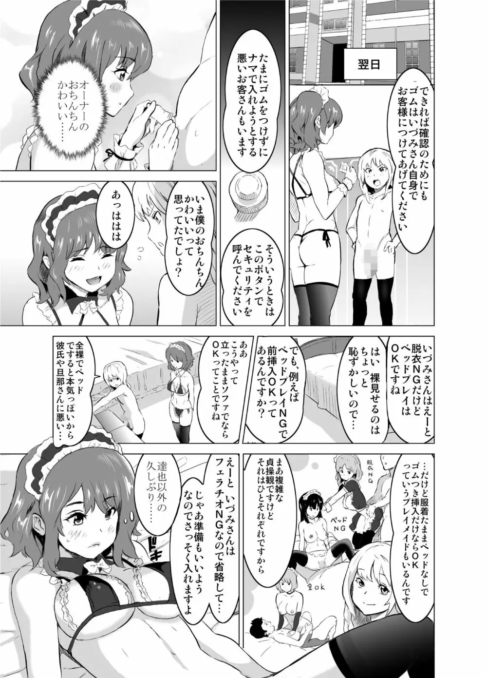 娼婦になった妻が絶頂ベロキス生中出しされた日 ～その1・入店編～ Page.14