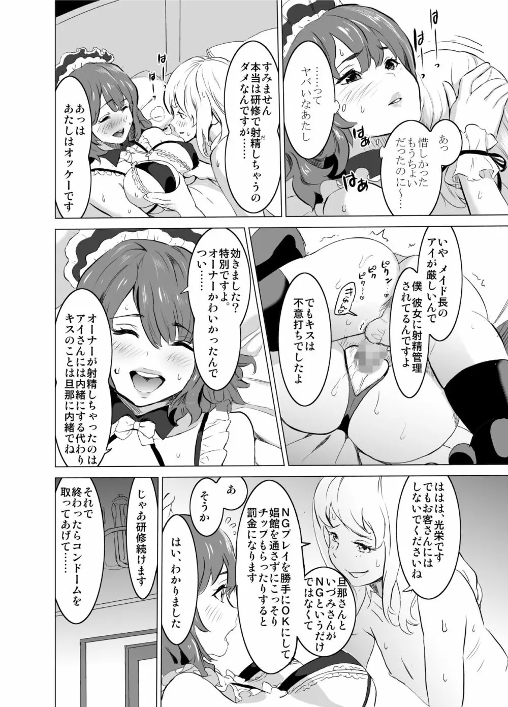 娼婦になった妻が絶頂ベロキス生中出しされた日 ～その1・入店編～ Page.17