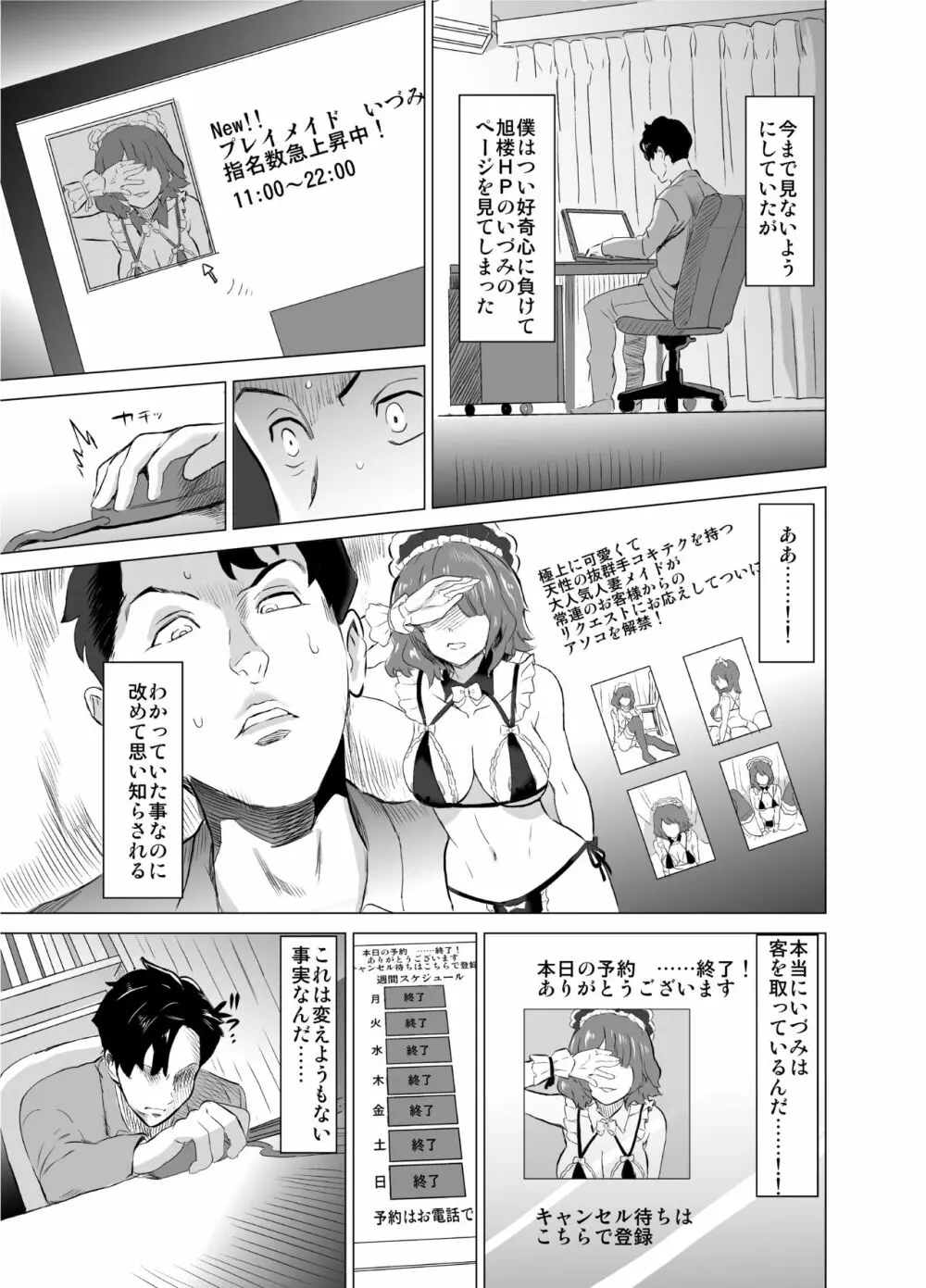 娼婦になった妻が絶頂ベロキス生中出しされた日 ～その1・入店編～ Page.18