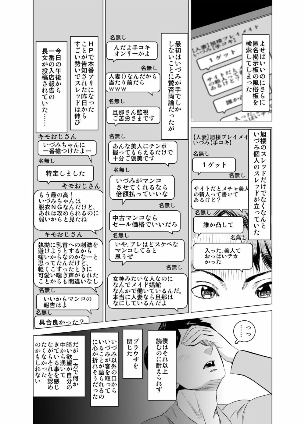 娼婦になった妻が絶頂ベロキス生中出しされた日 ～その1・入店編～ Page.19