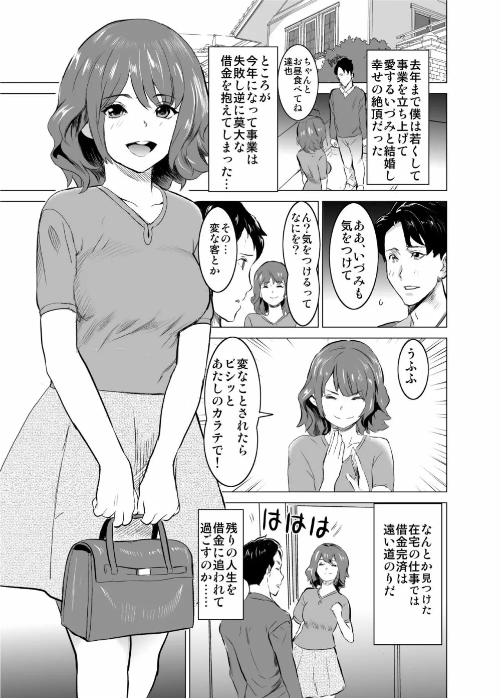 娼婦になった妻が絶頂ベロキス生中出しされた日 ～その1・入店編～ Page.2