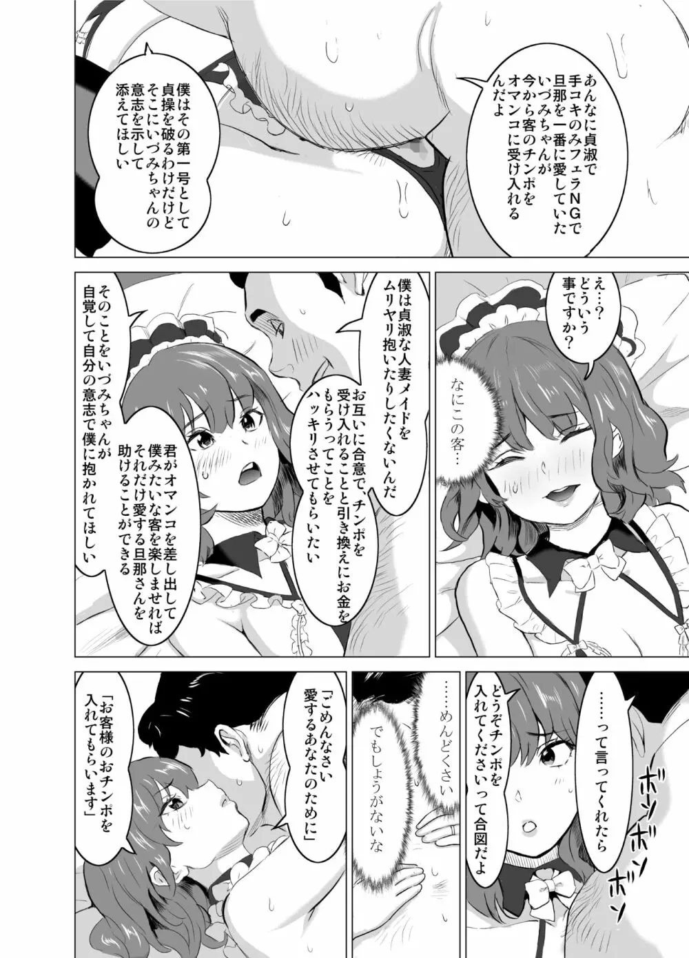 娼婦になった妻が絶頂ベロキス生中出しされた日 ～その1・入店編～ Page.21